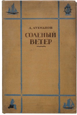 Бехтеев Владимир Георгиевич. Лот из четырех иллюстраций и книги: 